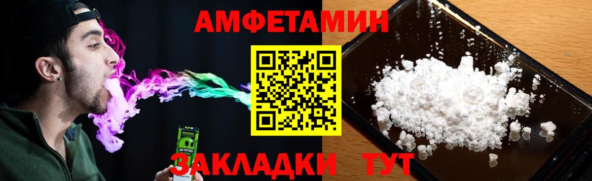 Amphetamine Розовый Новоалександровск