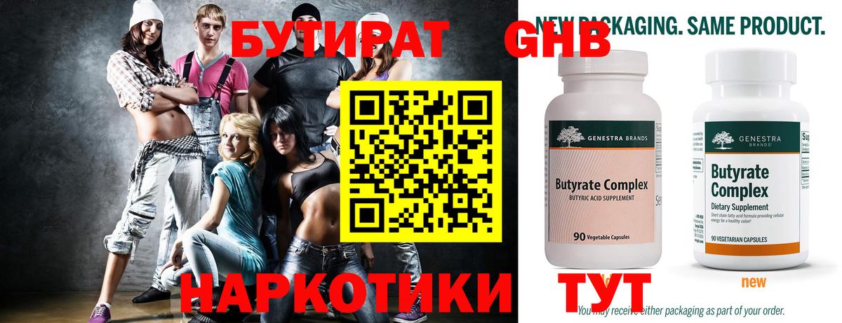 БУТИРАТ  БУТИРАТ 1.4BDO  Вход с VPN  Новоалександровск 