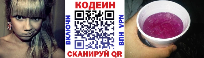 наркошоп Новоалександровск Кодеиновый сироп Lean напиток Lean (лин)