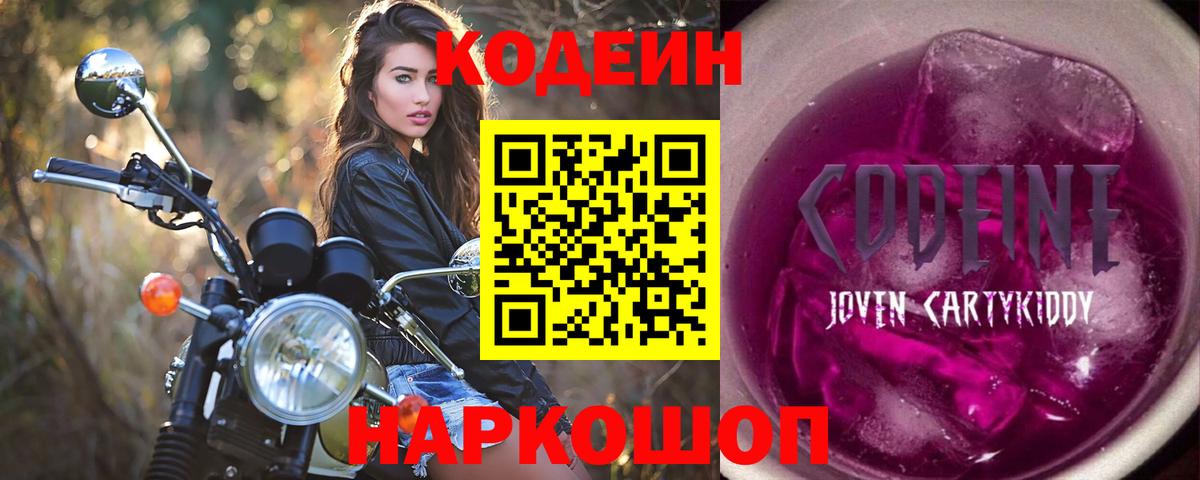 наркотики  Вход с VPN  Codein напиток Lean (лин)  Новоалександровск  Кодеиновый сироп Lean Purple Drank 