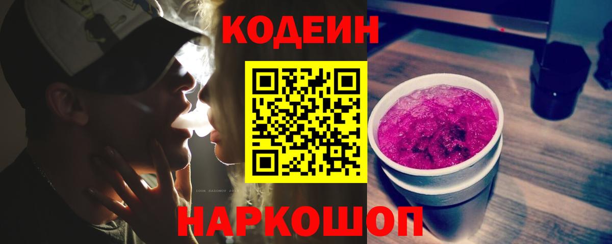 Кодеин напиток Lean (лин) Новоалександровск