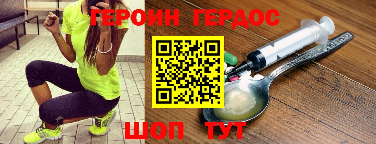 ГЕРОИН Heroin Новоалександровск