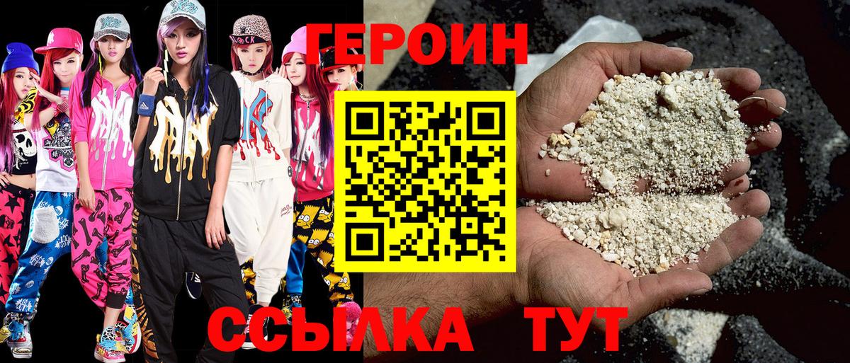 ГЕРОИН  Вход с VPN  Новоалександровск  Героин хмурый 